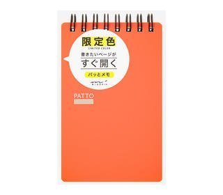 quick-open-memo-patto-orange-limited-item